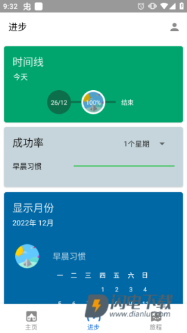 Fabulous美妙激励APP