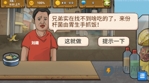 可口的地摊美味的地摊游戏