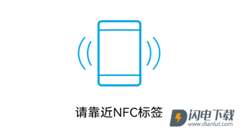 NFC标签助手 第2张图