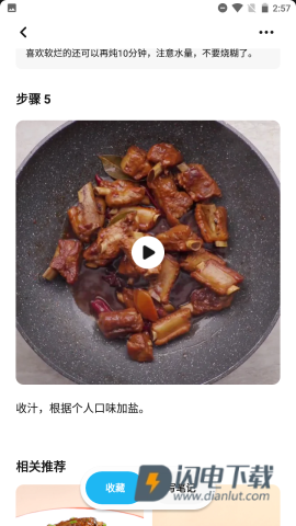 懒饭 第8张图