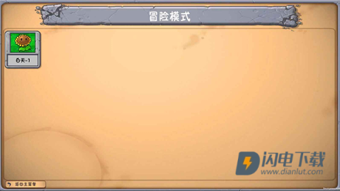 植物大战僵尸梦境版2.0版本游戏