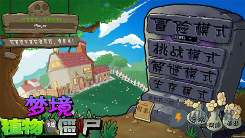 植物大战僵尸梦境版2.0版本游戏