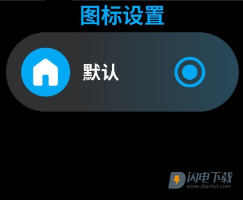 lunch手表启动器 第5张图