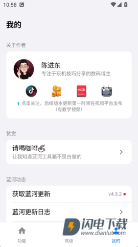 蓝河工具箱APP
