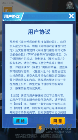 星空大乱斗游戏