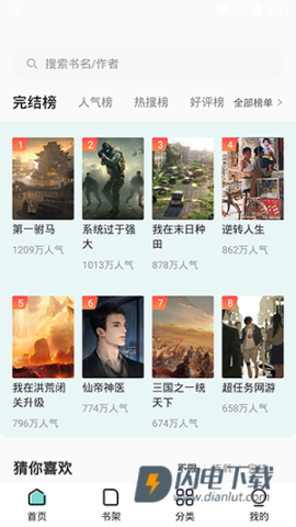 满阅小说 第5张图