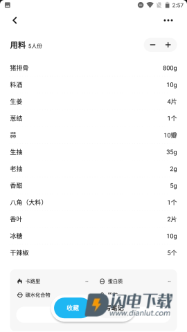 懒饭 第3张图