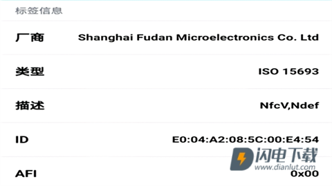 NFC标签助手 第3张图