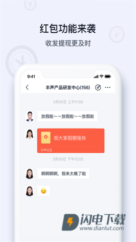 顺丰丰声APP