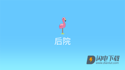 布鲁伊一起玩吧 第3张图