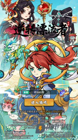 逆转漂流者 第1张图