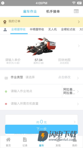 事农APP