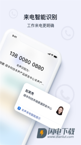 顺丰丰声APP