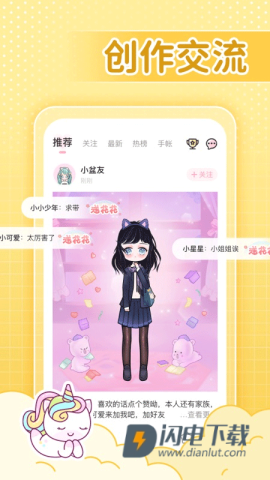 装扮次元手帐APP