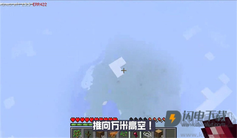 我的世界ERROR422重制版 第3张图