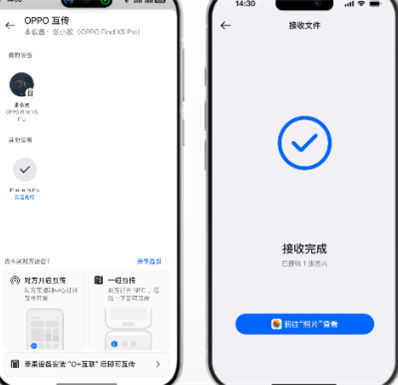 oppo互传下载app手机版 第4张图