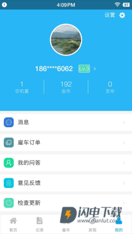 事农APP