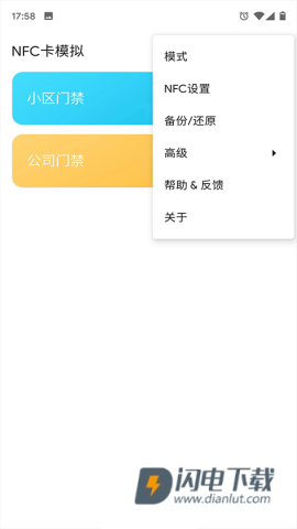 NFC卡模拟APP