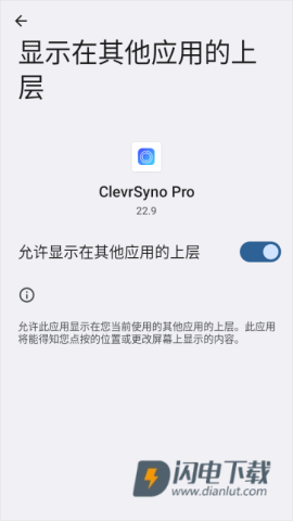 ClevrSyno Pro 第3张图