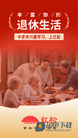 红松课堂APP