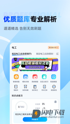 电工考试免费模拟系统APP