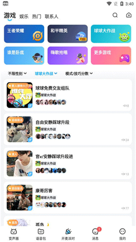 哆啦变声器app 第6张图