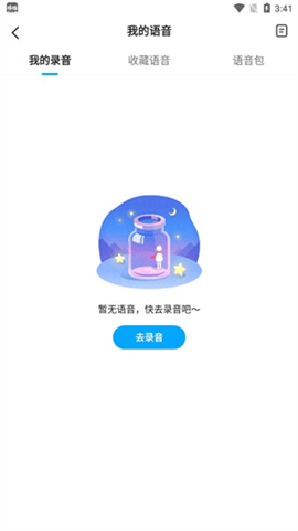 哆啦变声器app 第8张图