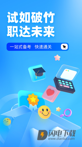 电工考试免费模拟系统APP
