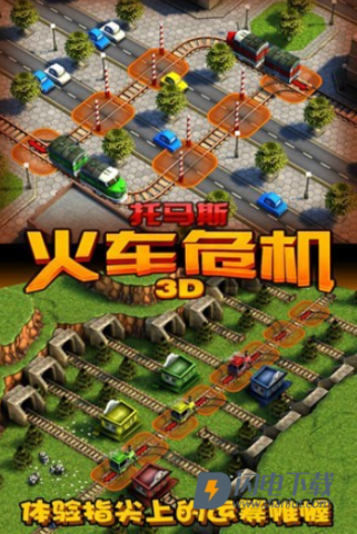 托马斯_火车危机3D游戏