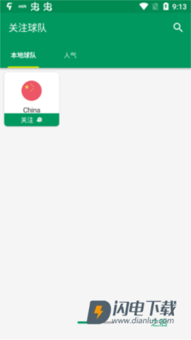 FotMob 第3张图