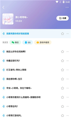 哆啦变声器app 第5张图