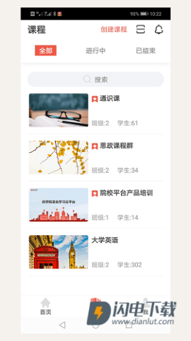 优学院2.0APP