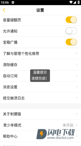 刺猬猫阅读 第8张图