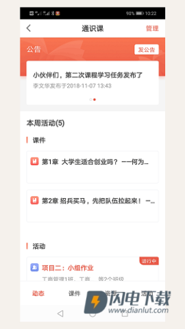 优学院2.0APP