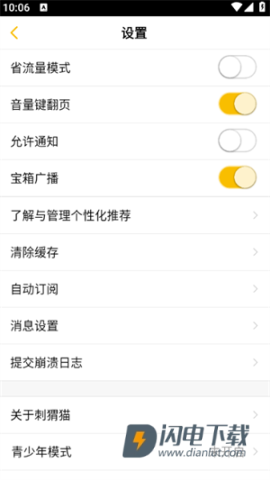 刺猬猫阅读 第7张图