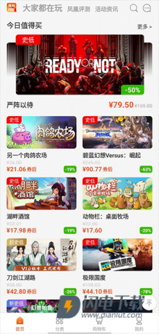 凤凰游戏商城 第4张图