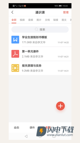 优学院2.0APP