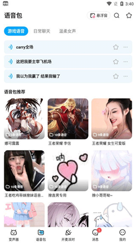 哆啦变声器app 第4张图