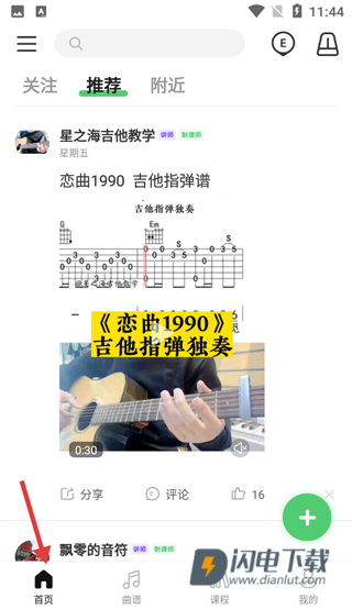 吉他世界网 第1张图