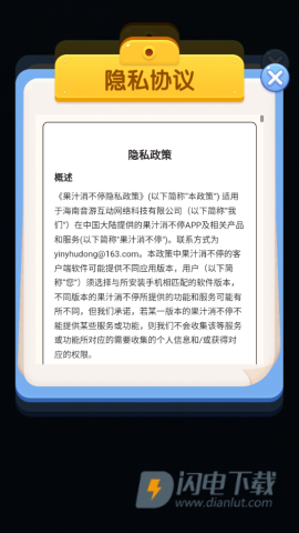 果汁消不停游戏
