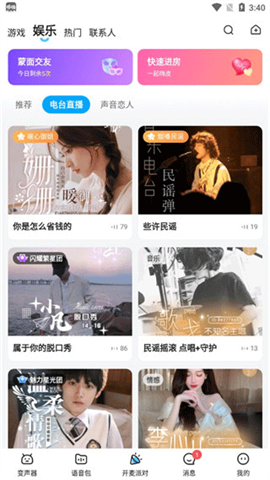 哆啦变声器app 第7张图