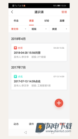 优学院2.0APP