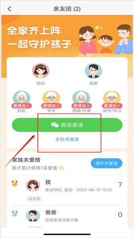 掌通家园家长版 第7张图
