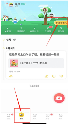 掌通家园家长版 第6张图