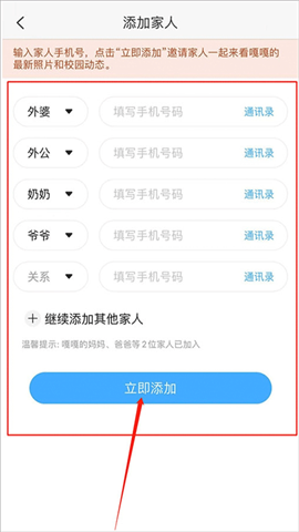 掌通家园家长版 第8张图