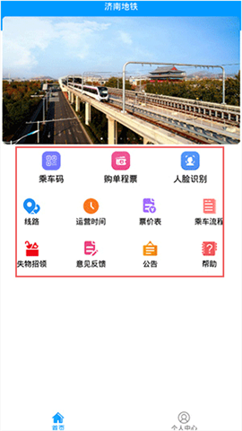 济南地铁扫码乘车 第5张图