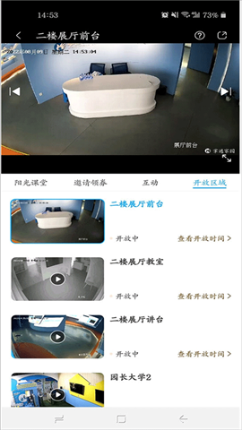 掌通家园家长版 第5张图