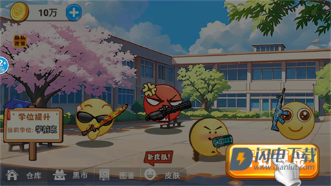 校园摸金跑跑 第1张图