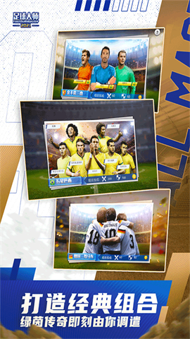 足球大师黄金一代 第1张图