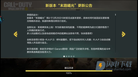 云使命召唤 第6张图